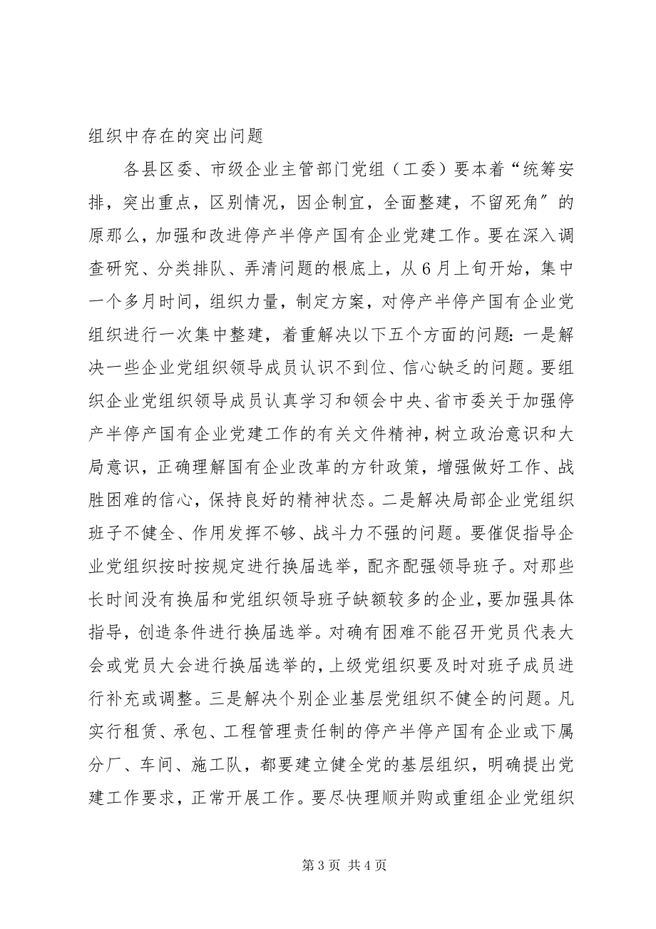 2023年停产半停产企业盘活工作方案3.docx_第3页