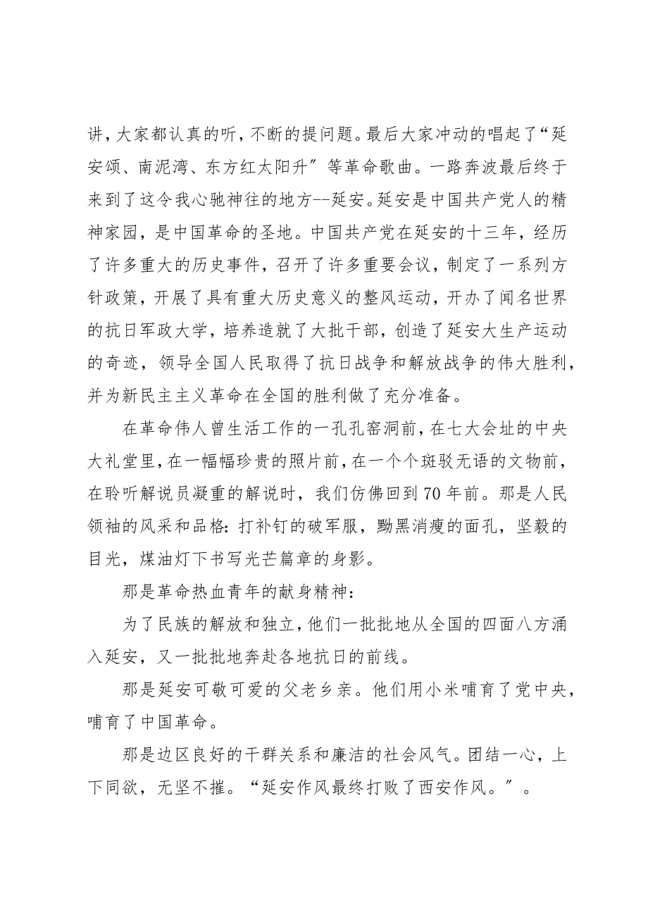 2023年xx延安精神学习心得新编.docx_第2页