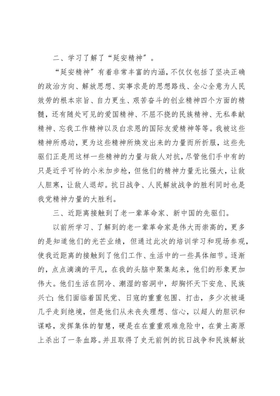 2023年xx延安精神学习心得新编.docx_第3页