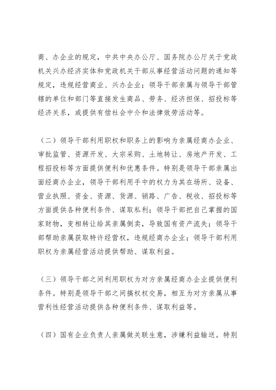 2023年主题教育专项整治工作方案五篇范文 3.doc_第2页