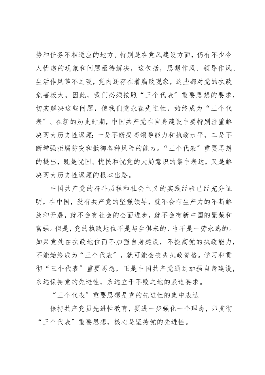 2023年xx学树保促主题教育活动心得体会新编.docx_第2页