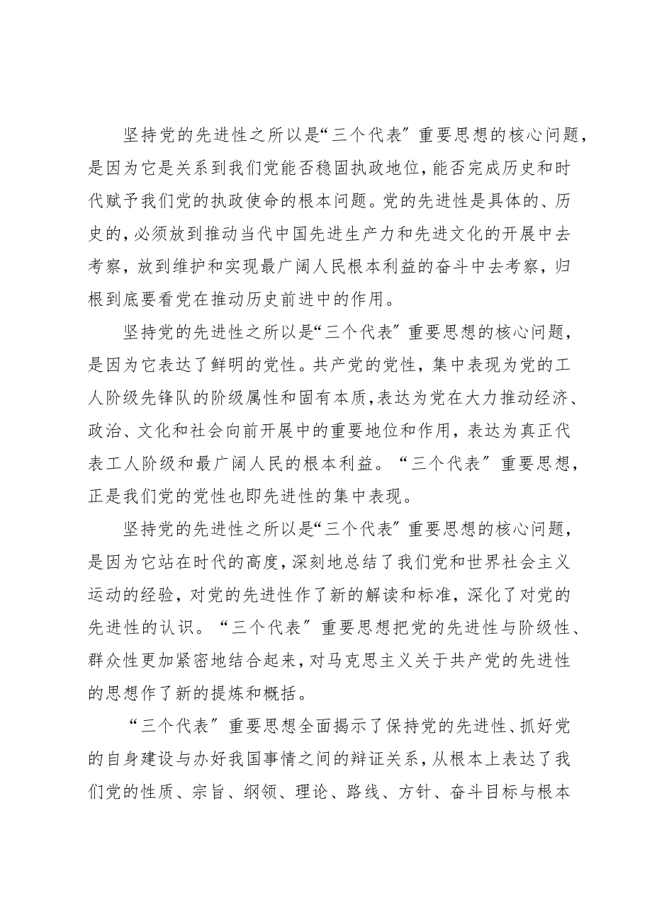 2023年xx学树保促主题教育活动心得体会新编.docx_第3页