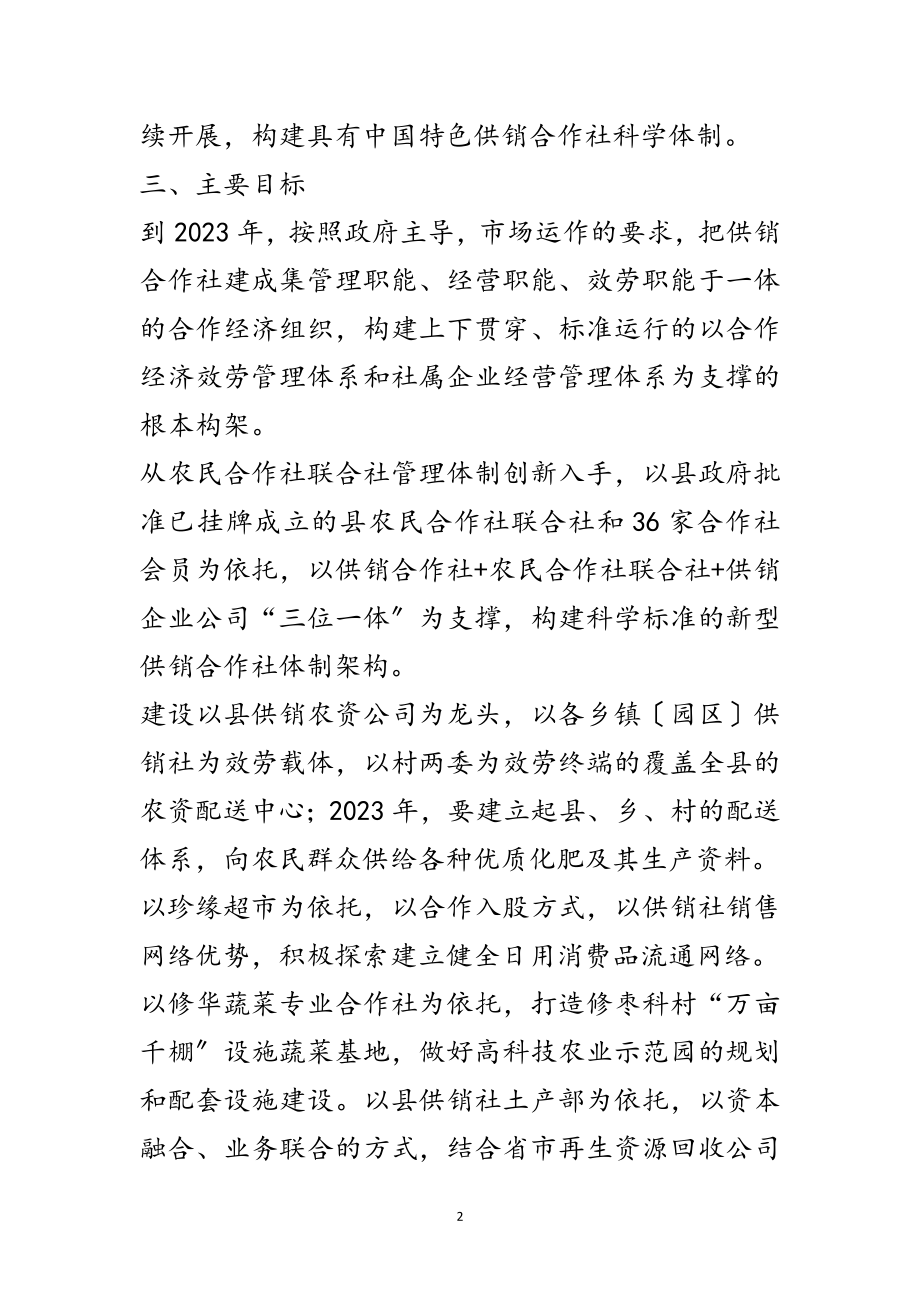 2023年供销合作社综合改革工作方案范文.doc_第2页