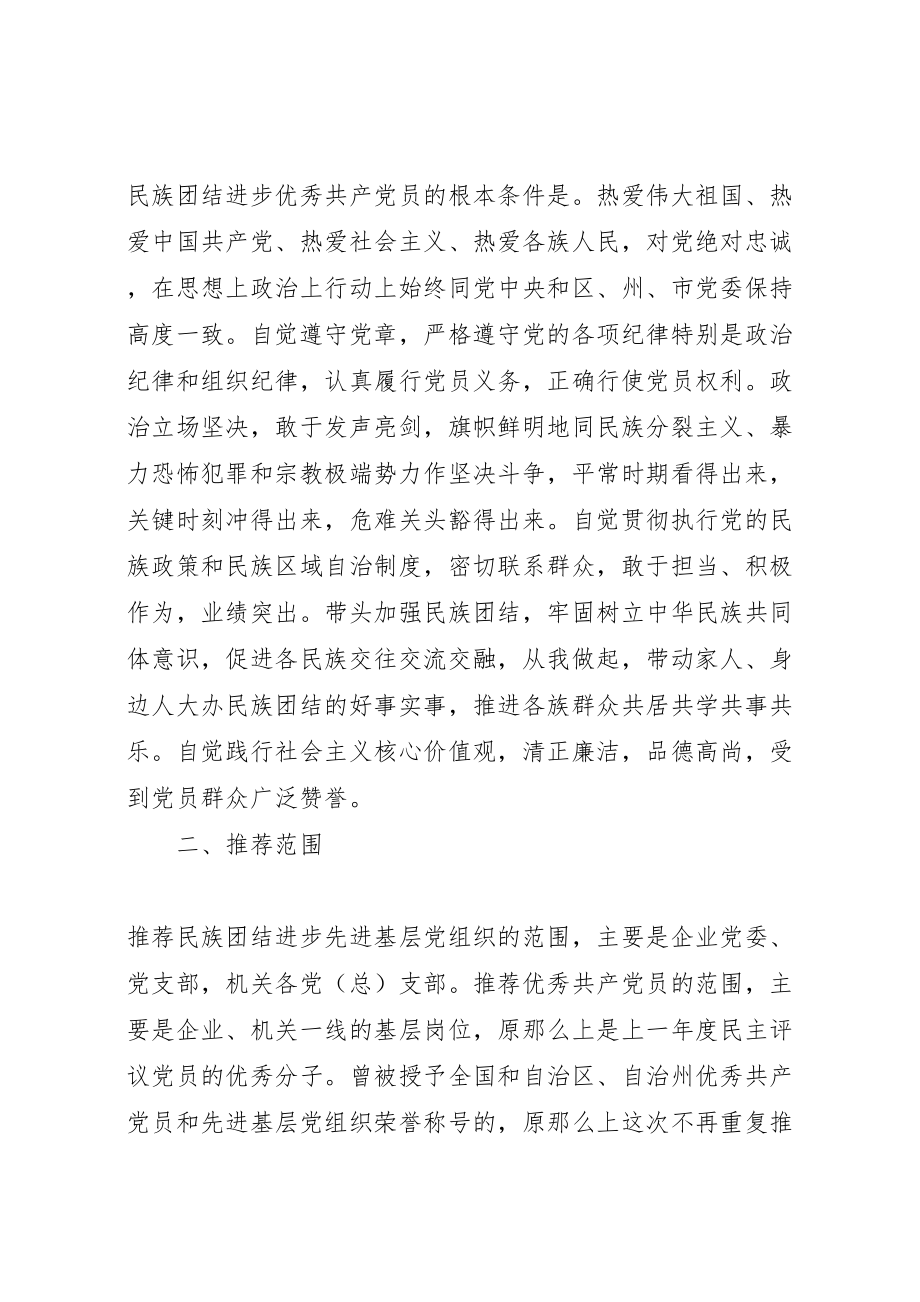 2023年优秀共产党员推荐表彰工作方案.doc_第2页