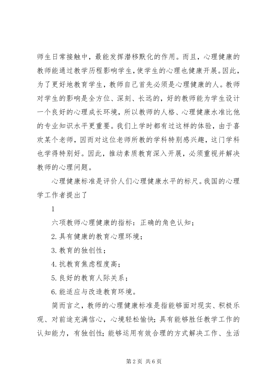 2023年XX县区地松中学参观学习心得新编.docx_第2页