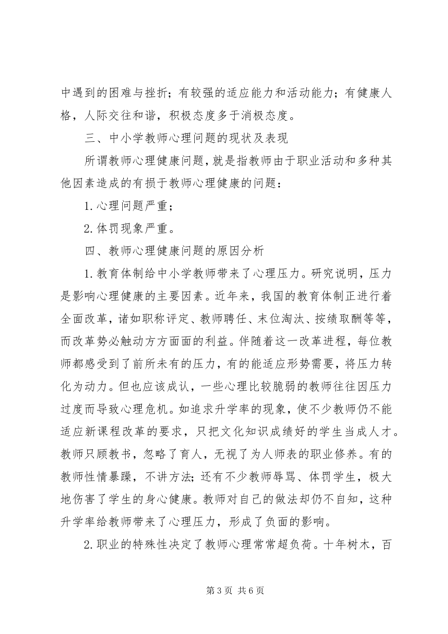 2023年XX县区地松中学参观学习心得新编.docx_第3页