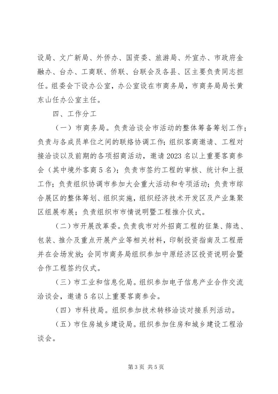 2023年产业转移洽谈工作方案新编.docx_第3页