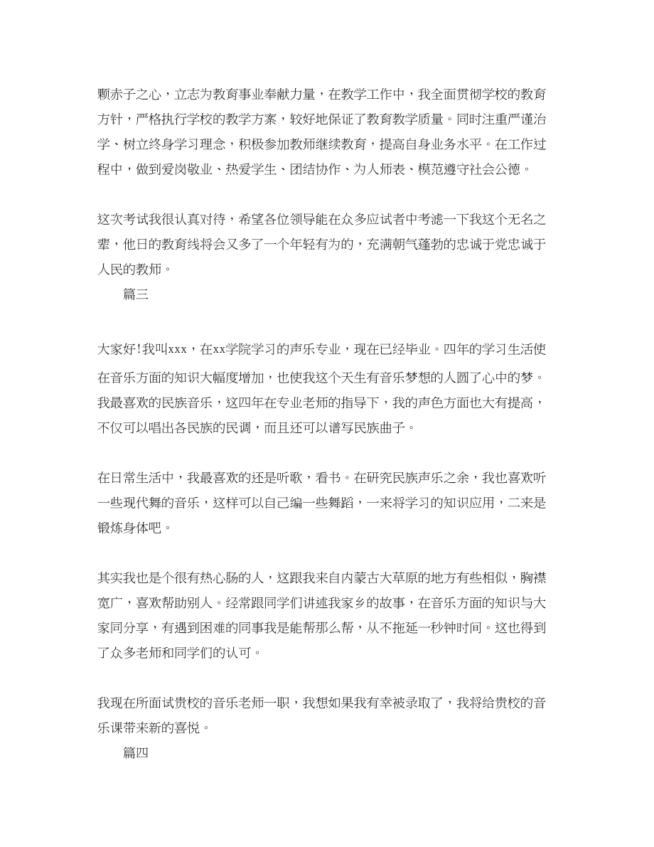 2023年教师面试自我介绍汇编2.docx_第2页