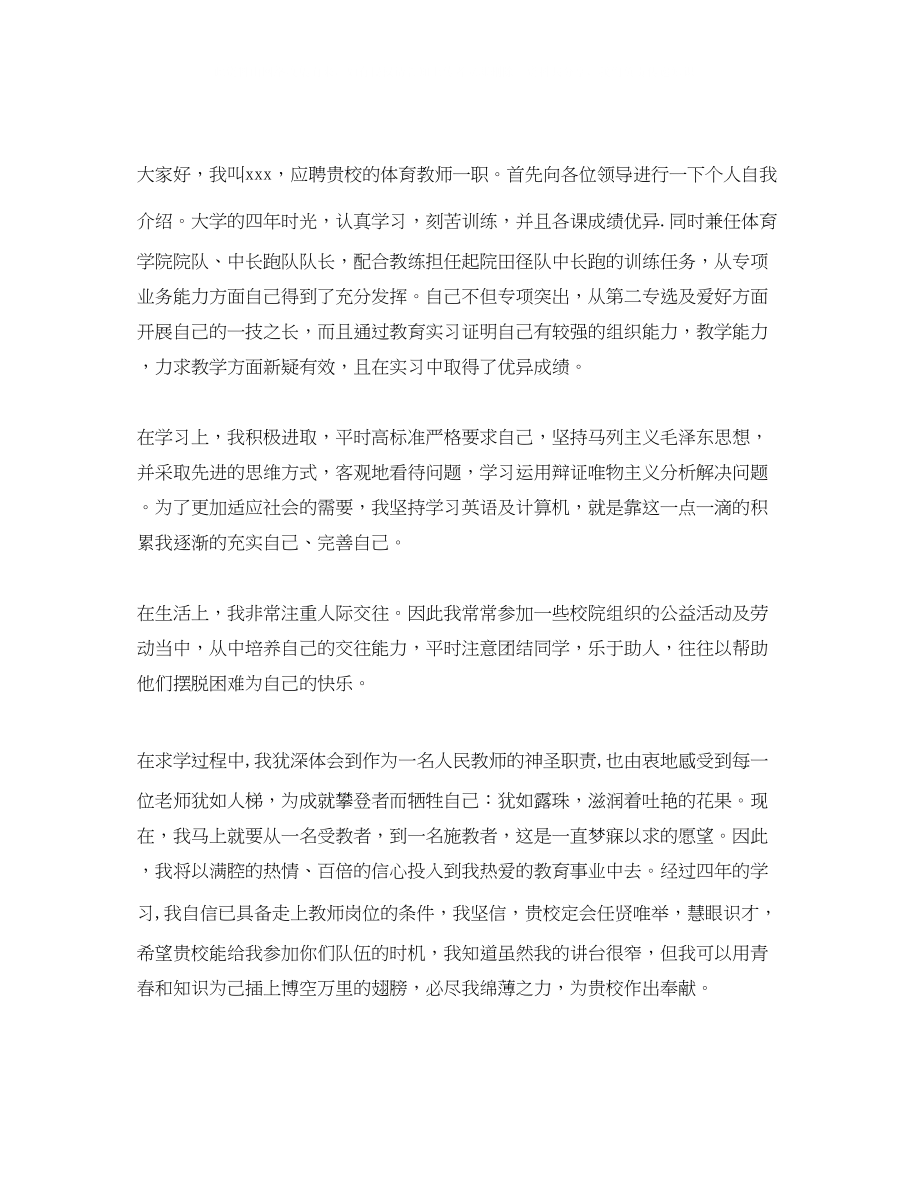 2023年教师面试自我介绍汇编2.docx_第3页