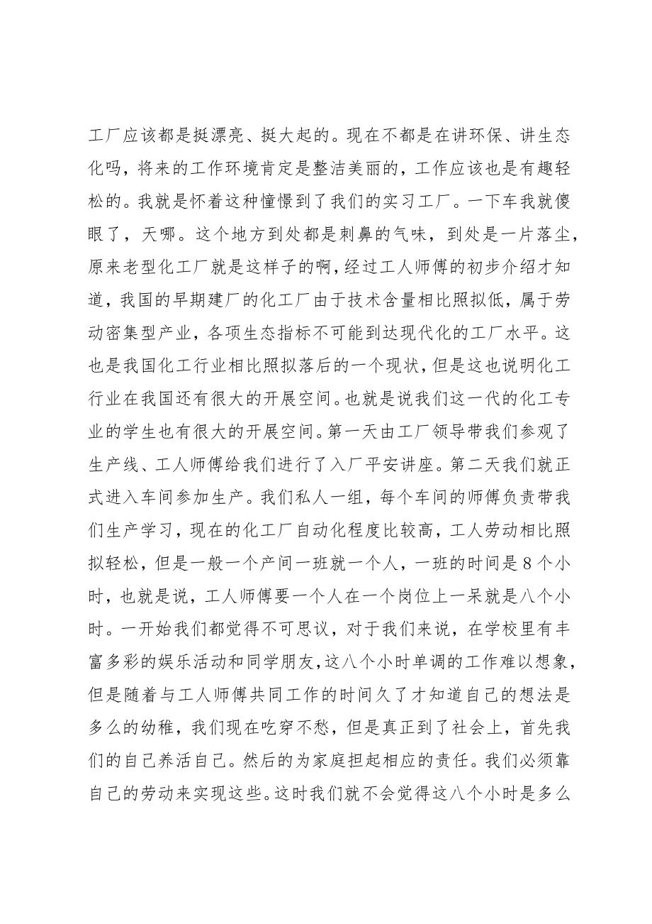 2023年xx参观化工厂心得新编.docx_第2页