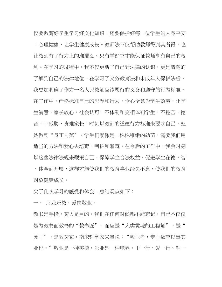 2023年1000字新法律法规学习心得体会.docx_第2页