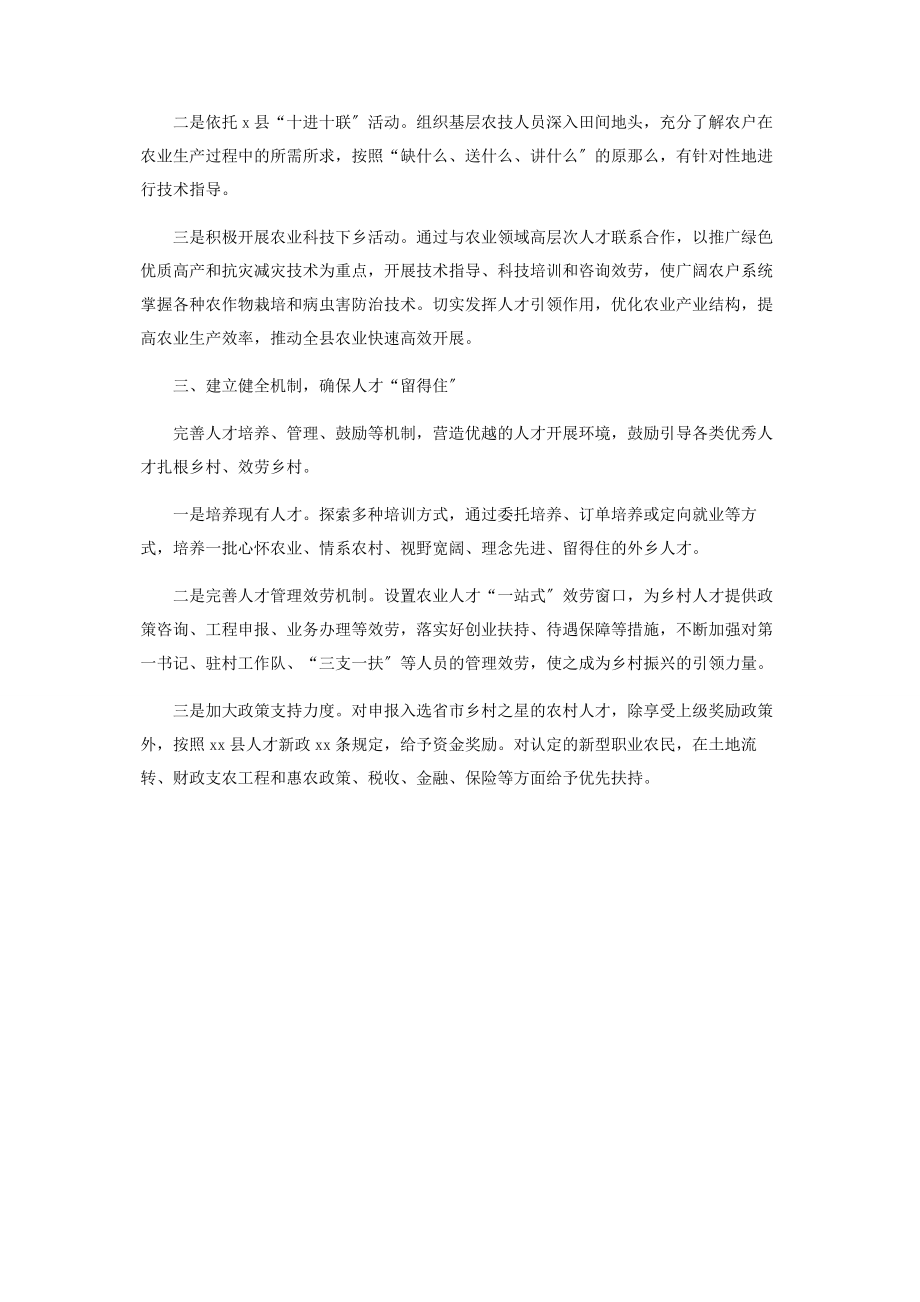 2023年关于坚持人才引领推动乡村振兴的工作方案.docx_第2页