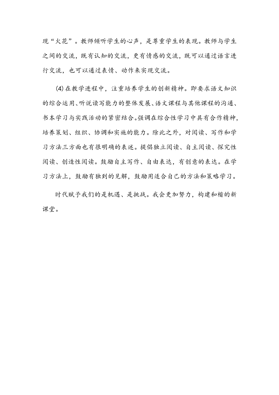 2022年版义务教育语文课程标准学习心得体会文稿.docx_第2页