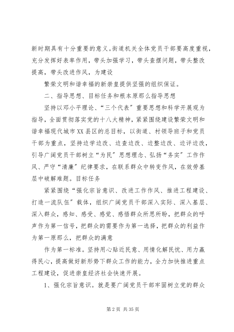 2023年乡镇开展群众路线教育实践活动试点工作方案.docx_第2页