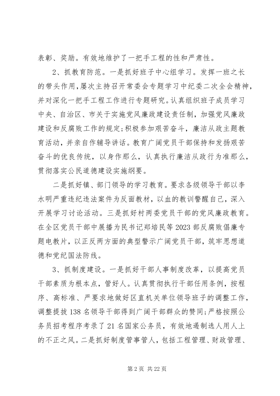 2023年3篇党委书记终述职报告.docx_第2页