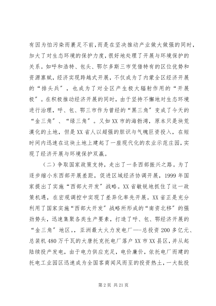 2023年XX省考察学习心得体会.docx_第2页