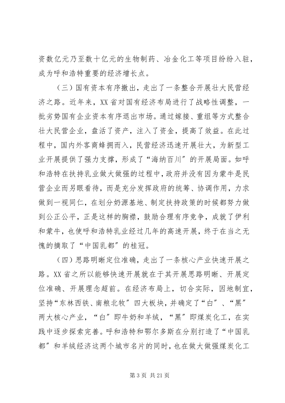 2023年XX省考察学习心得体会.docx_第3页