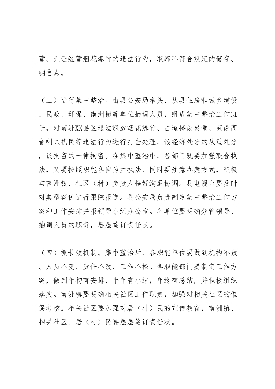 2023年加强县城限放区烟花爆竹燃放和殡葬管理工作方案 .doc_第3页