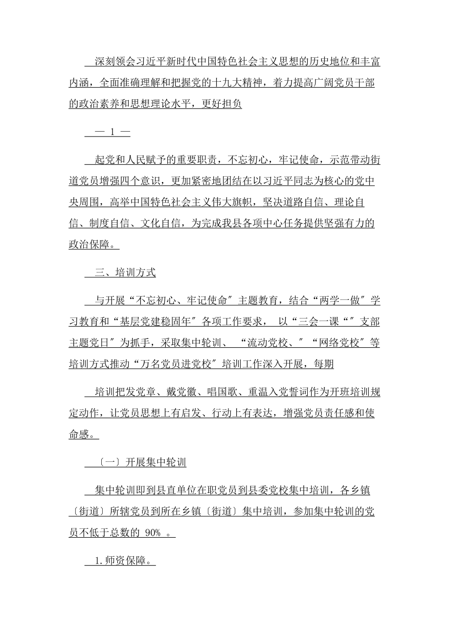 2023年万名党员进党校工作方案.docx_第2页