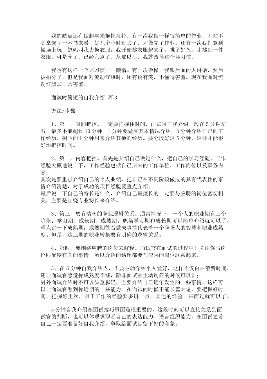 2023年面试时简短的自我介绍三篇.doc_第2页