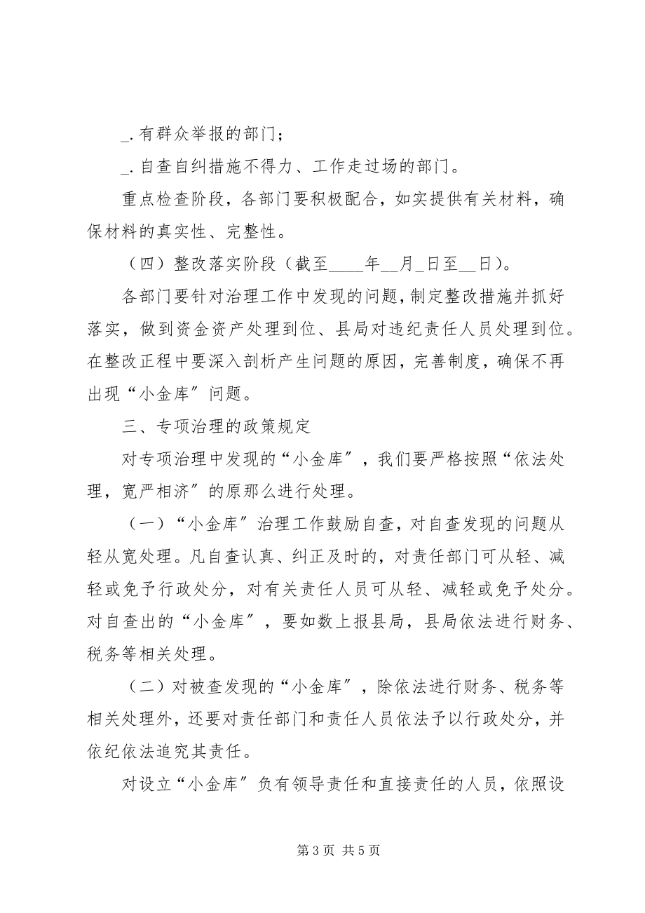 2023年县工商局小金库项治理工作方案.docx_第3页