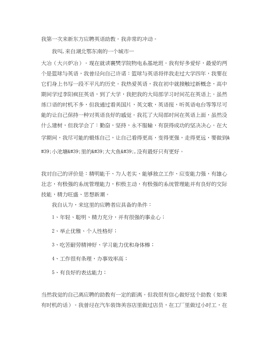 2023年助教面试自我介绍例子.docx_第3页