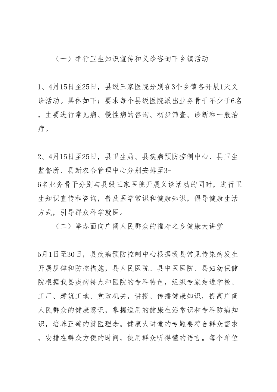 2023年健康教育暨义诊咨询工作方案.doc_第2页