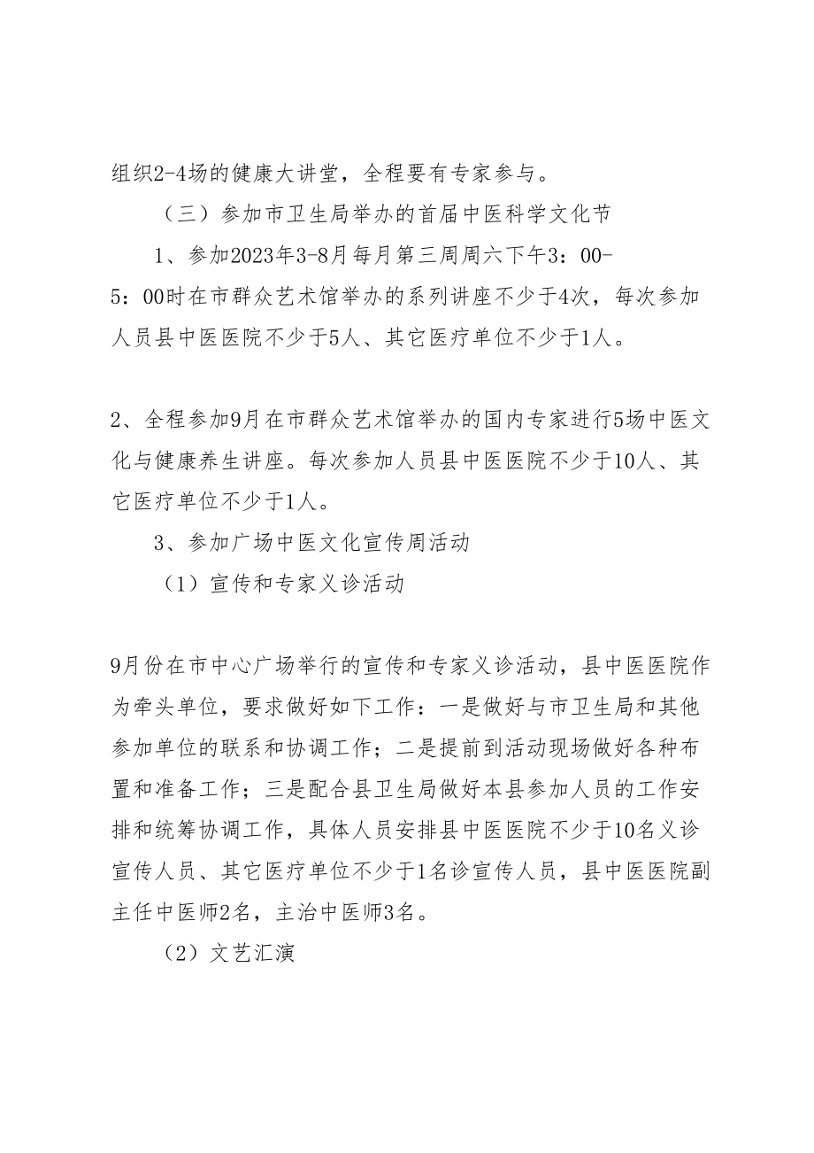 2023年健康教育暨义诊咨询工作方案.doc_第3页