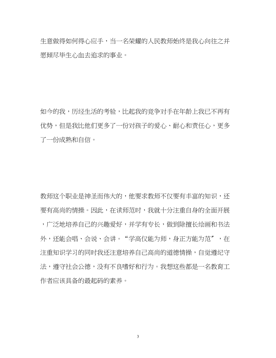 2023年教师招聘面试自我介绍.docx_第3页