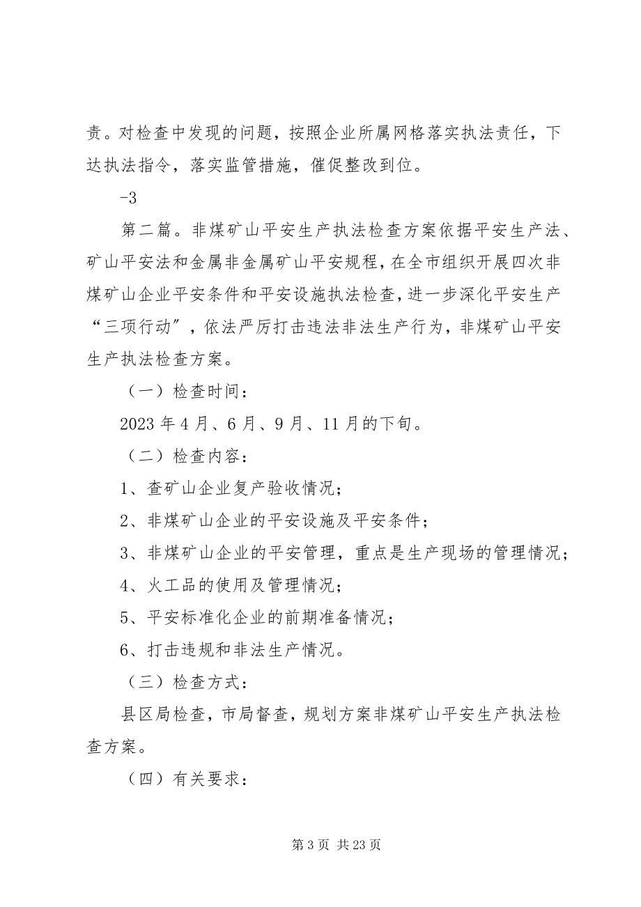 2023年全省非煤矿山及相关行业安全生产监管“铁拳执法行动”工作方案.docx_第3页