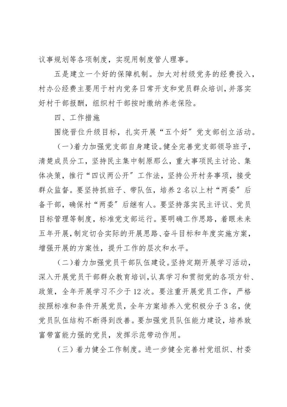 2023年党支部整改工作方案.docx_第2页