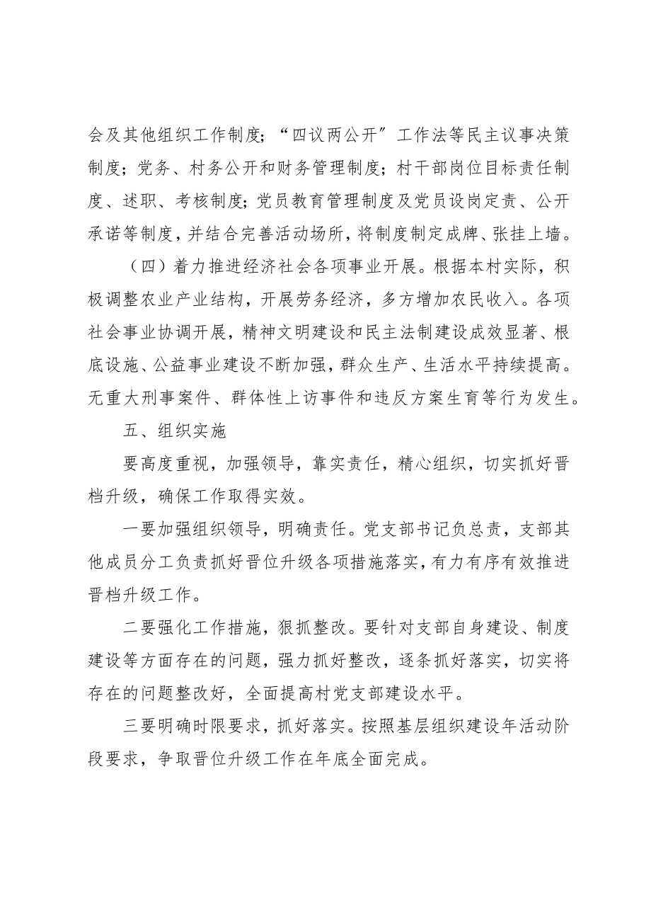 2023年党支部整改工作方案.docx_第3页