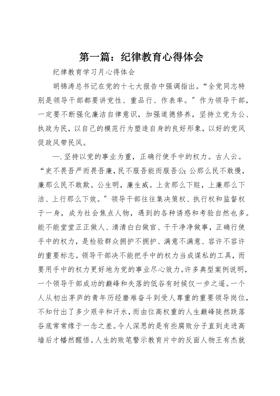 2023年xx纪律教育心得体会新编.docx_第1页