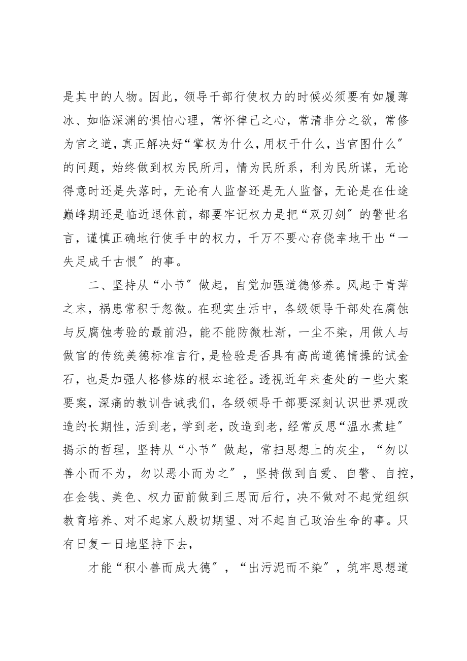 2023年xx纪律教育心得体会新编.docx_第2页