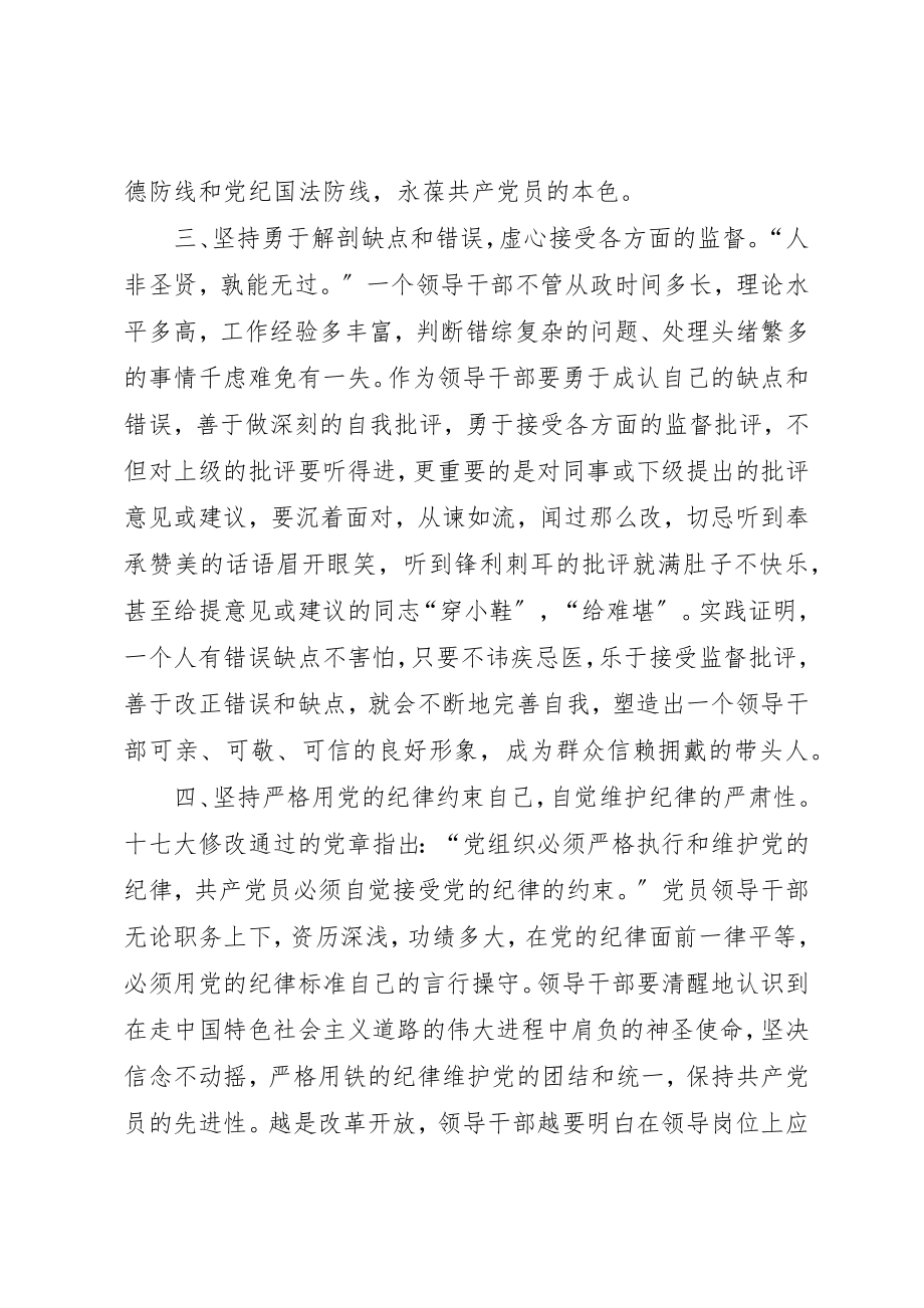 2023年xx纪律教育心得体会新编.docx_第3页