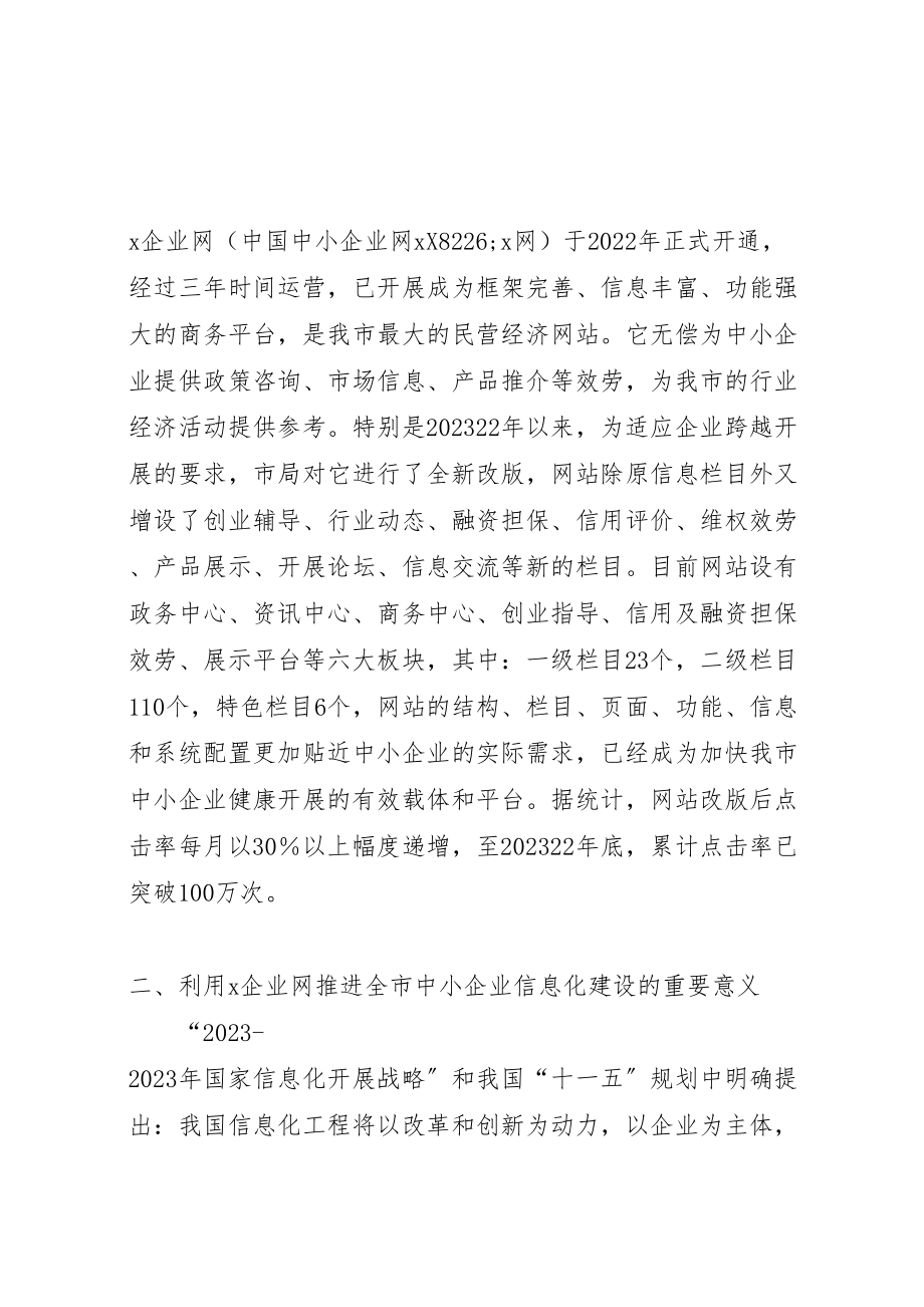 2023年中小企业入网实施工作方案.doc_第2页