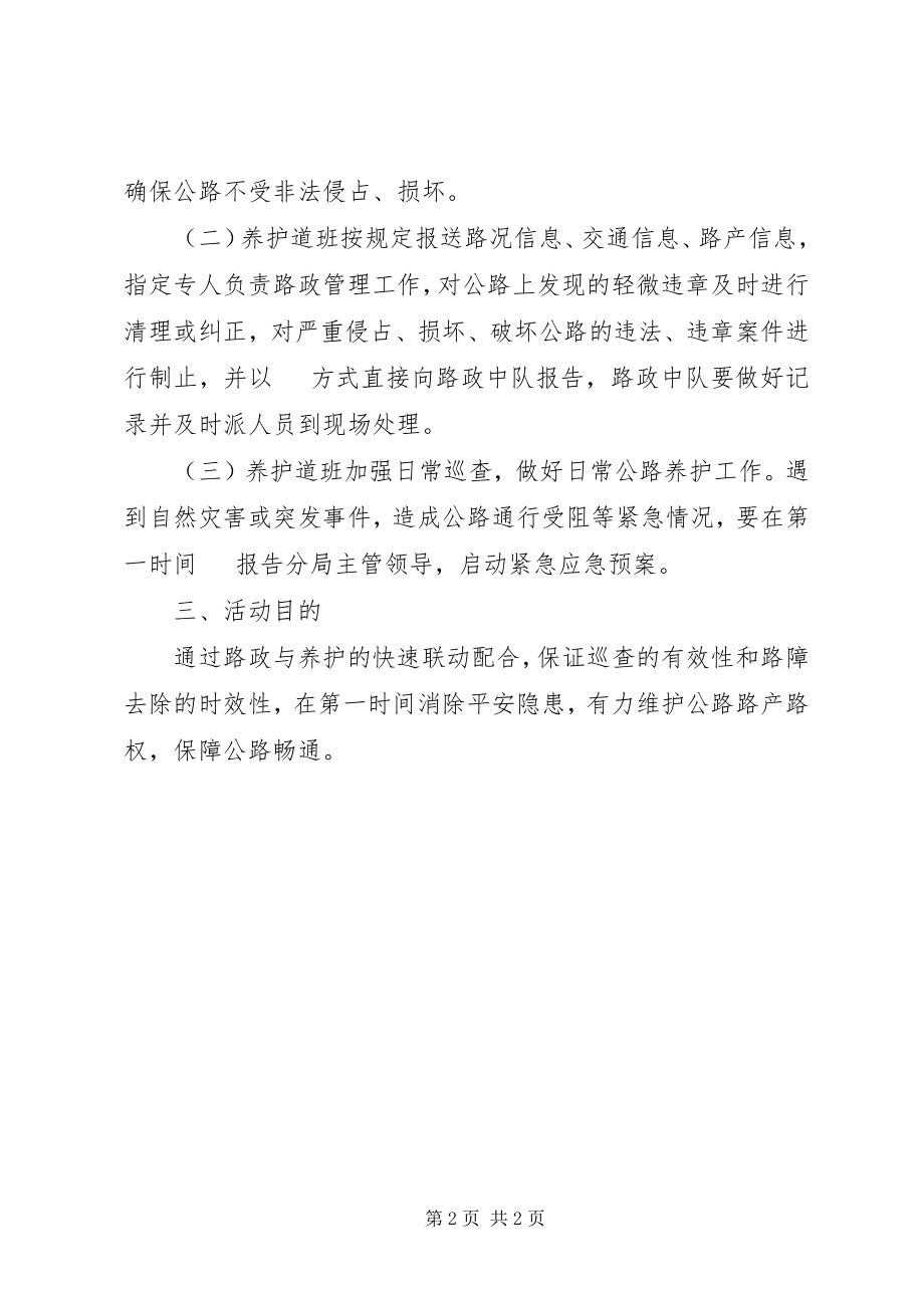 2023年公路局联动机制工作方案.docx_第2页