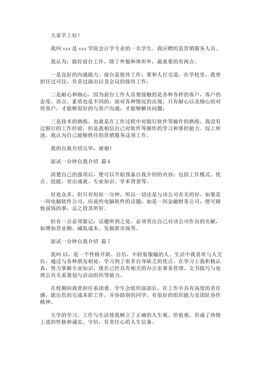 2023年面试一分钟自我介绍7篇.doc_第3页