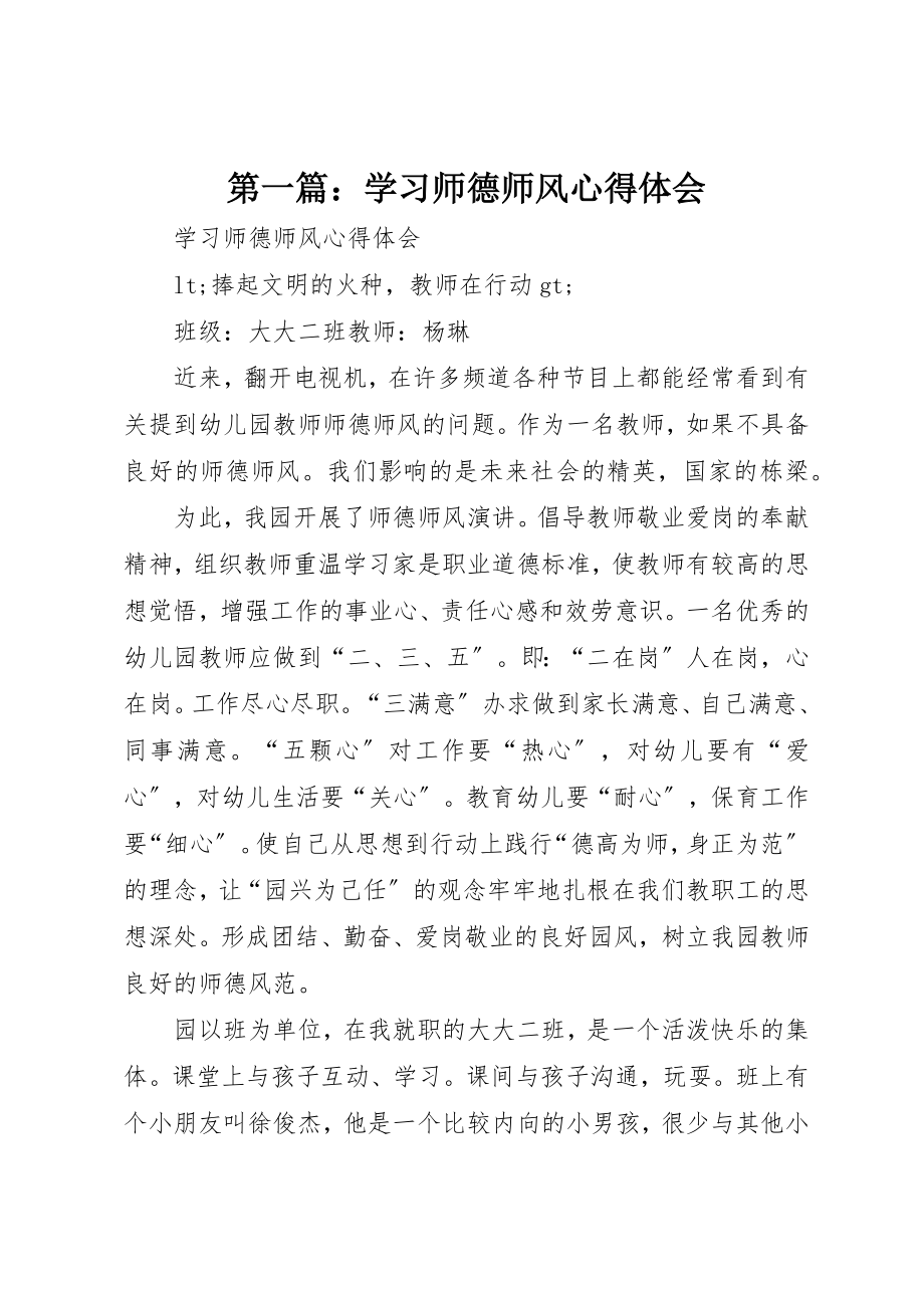 2023年xx学习《师德师风》心得体会新编.docx_第1页