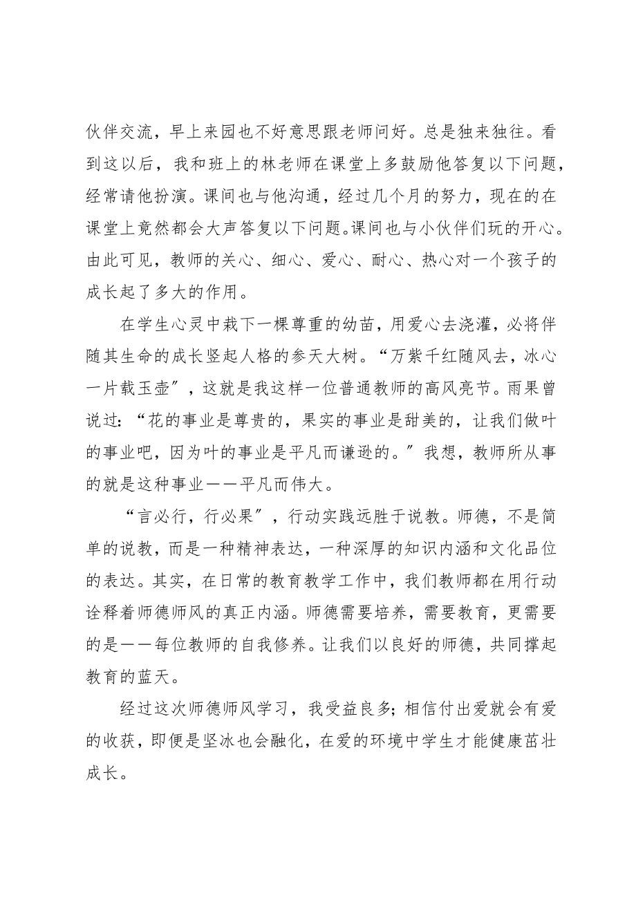 2023年xx学习《师德师风》心得体会新编.docx_第2页