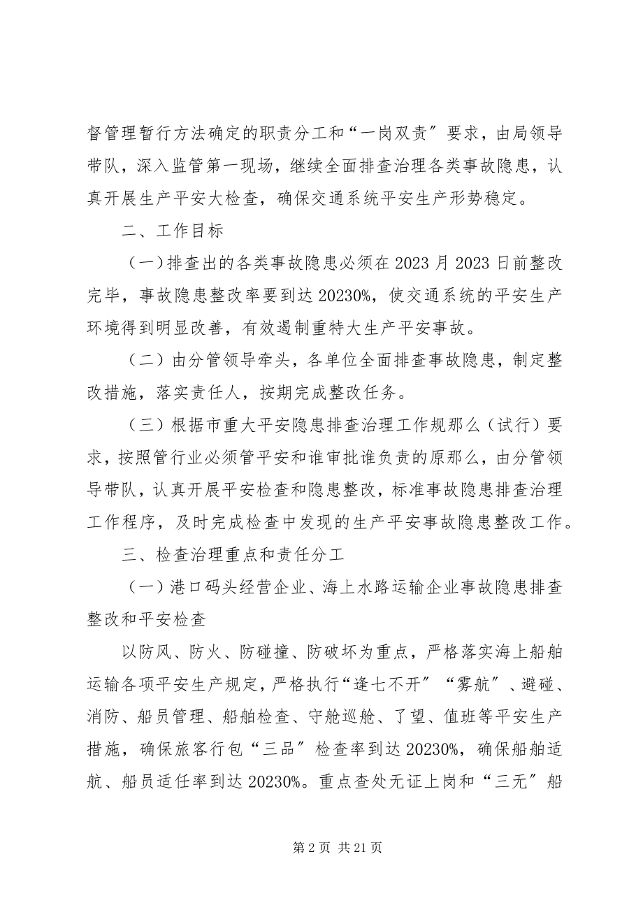 2023年十一安全检查工作方案3篇.docx_第2页