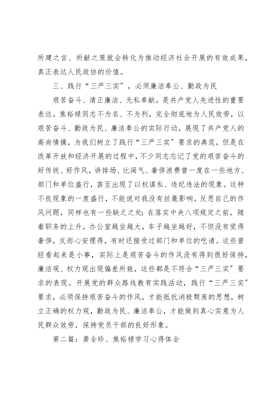 2023年xx焦裕禄龚全珍三严三实学习心得新编.docx_第3页