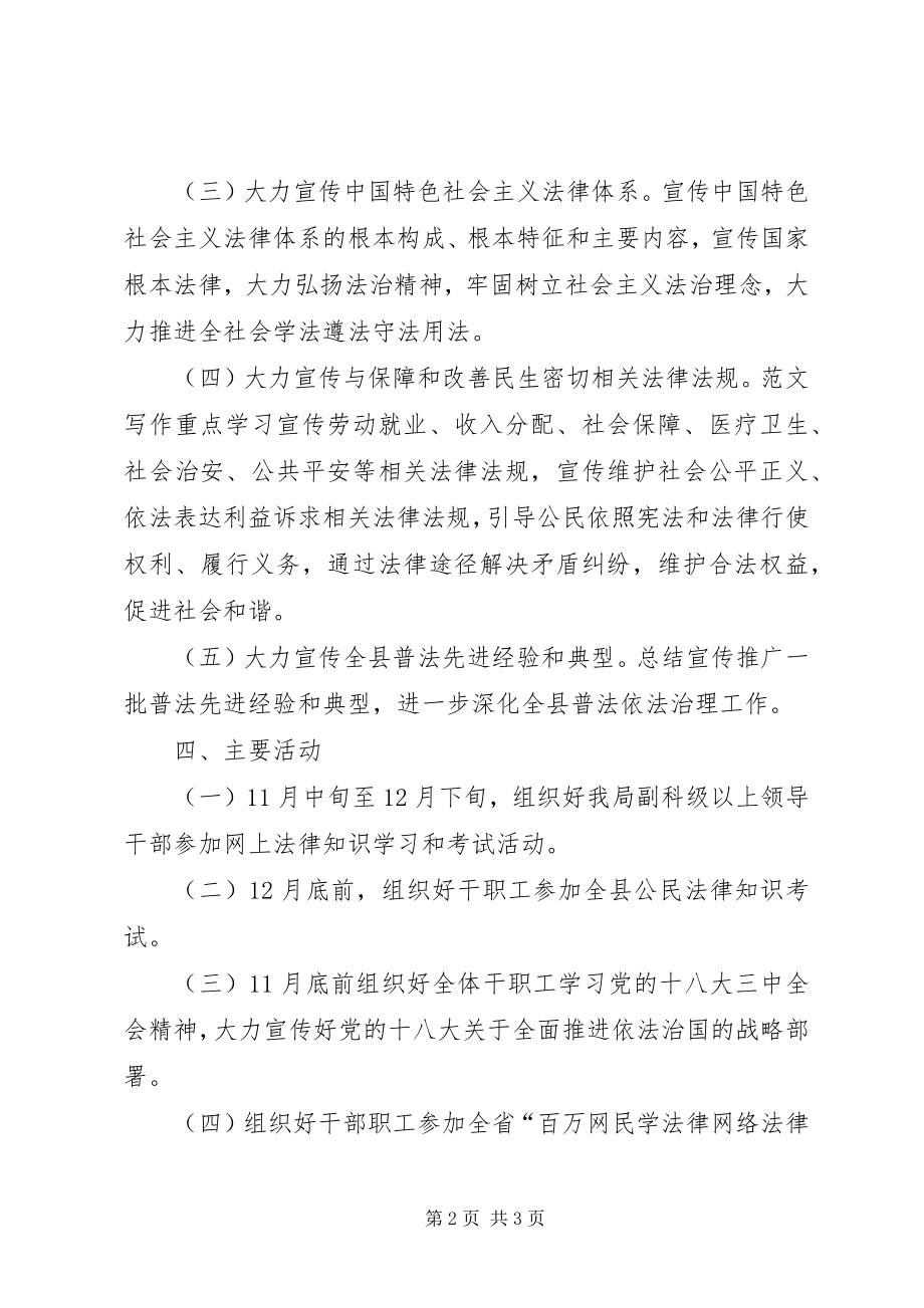 2023年县环保局124法制宣传日工作方案.docx_第2页