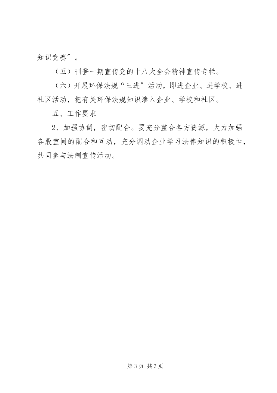 2023年县环保局124法制宣传日工作方案.docx_第3页