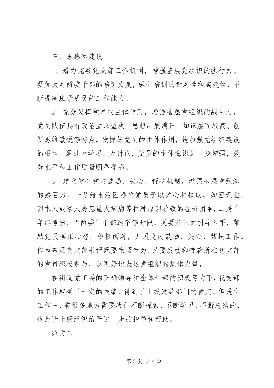 2023年XX上半年村党支部书记党建工作述职报告新编.docx_第3页