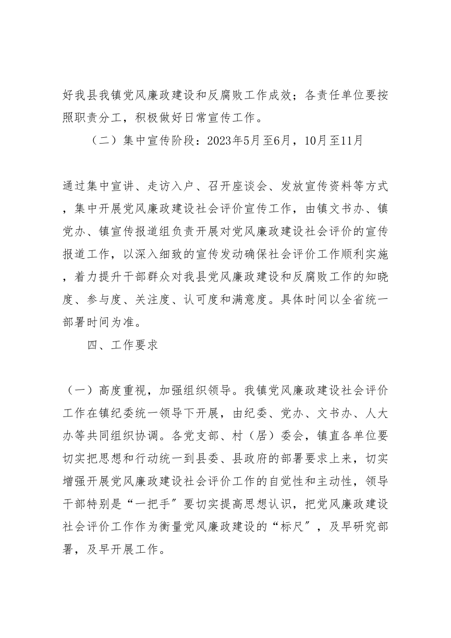 2023年党风廉政建设社会评价宣传工作方案.doc_第2页