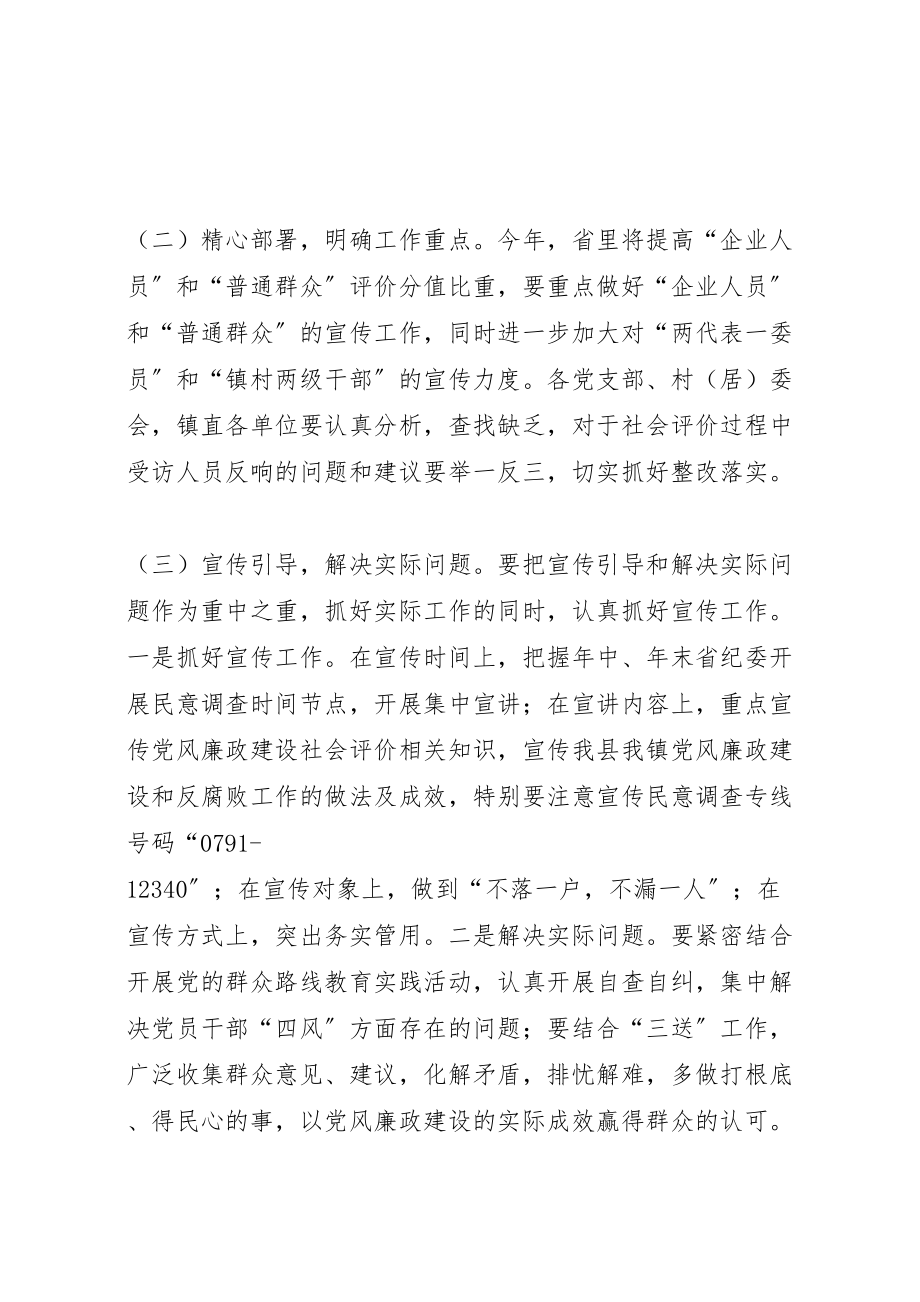 2023年党风廉政建设社会评价宣传工作方案.doc_第3页