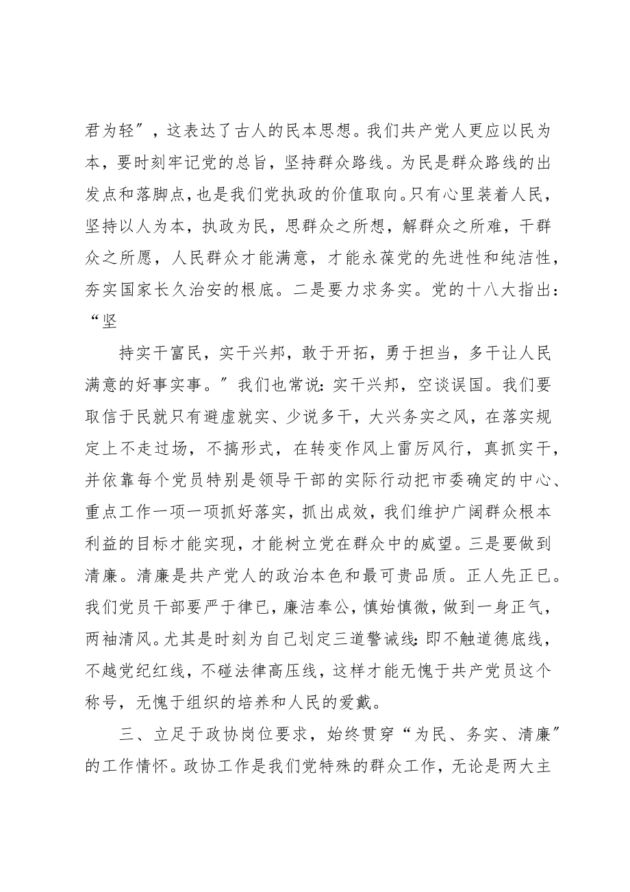 2023年xx学习八项规定心得体会新编.docx_第3页