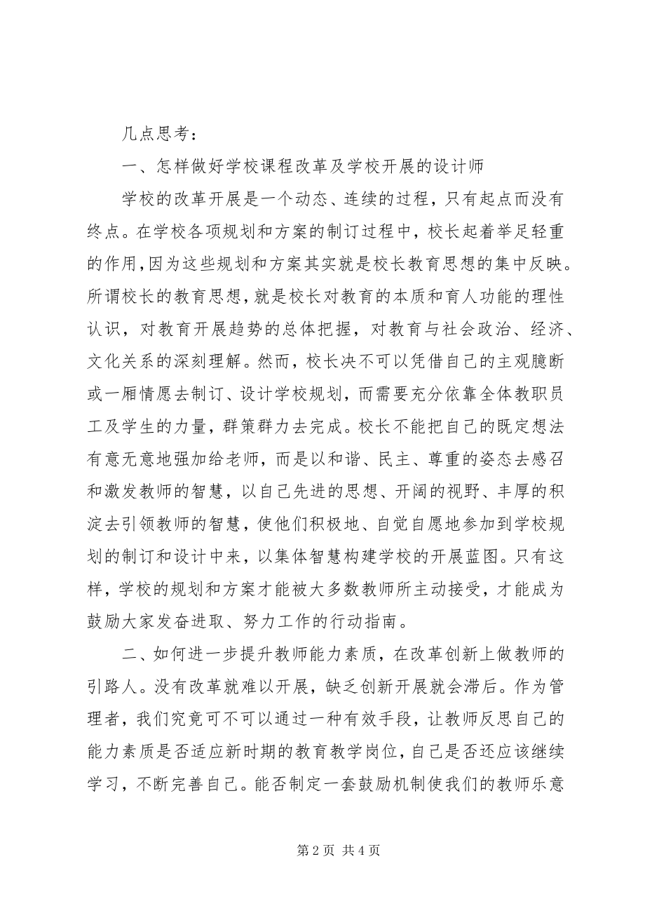 2023年XX省乡村校长能力提升培训心得体会昭通巧家刘永洪新编.docx_第2页