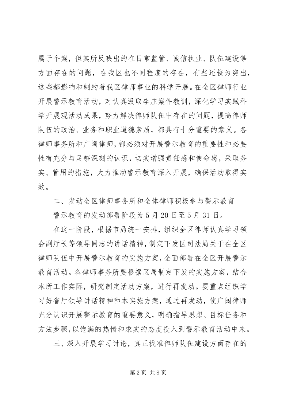 2023年司法局警示教育工作方案.docx_第2页